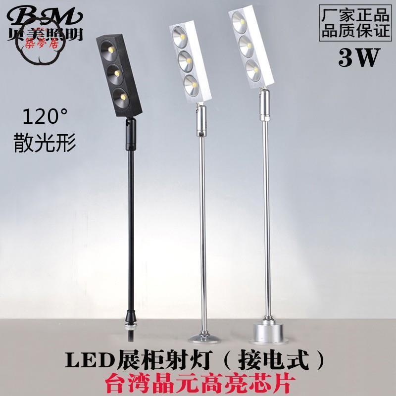 免運 櫃檯燈 吧檯燈 立燈 貝美LED珠寶櫃臺射燈立桿燈 3W 黃金首飾化妝品手機展櫃臺立桿燈可開發票 特惠/工廠現貨直銷 售後保障 全館折扣 z5530