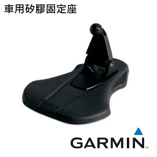 【免運費】GARMIN 車用矽膠防滑固定座 (新型)