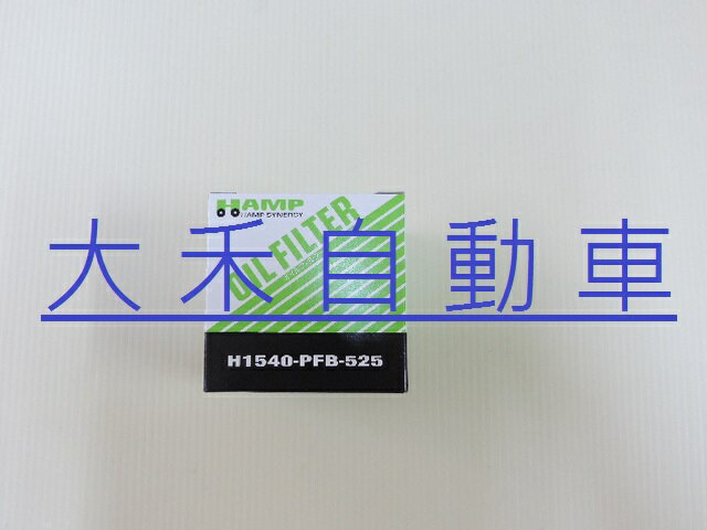 大禾自動車 日本原裝 (純正)本田 原廠 HONDA HAMP 機油芯 FIT C8 C9 CRV3 4