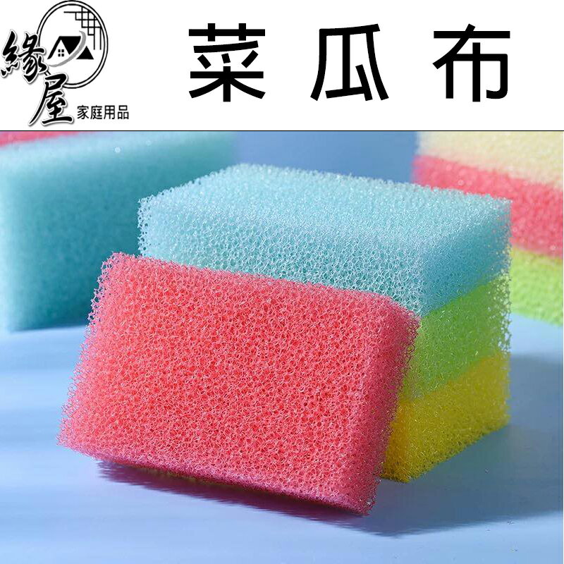 加厚多彩菜瓜布1個【緣屋百貨】天天出貨 清潔海綿擦 廚房清潔 居家廚房清潔用品 洗碗洗鍋海綿 雙面纖維洗碗海綿洗碗海綿