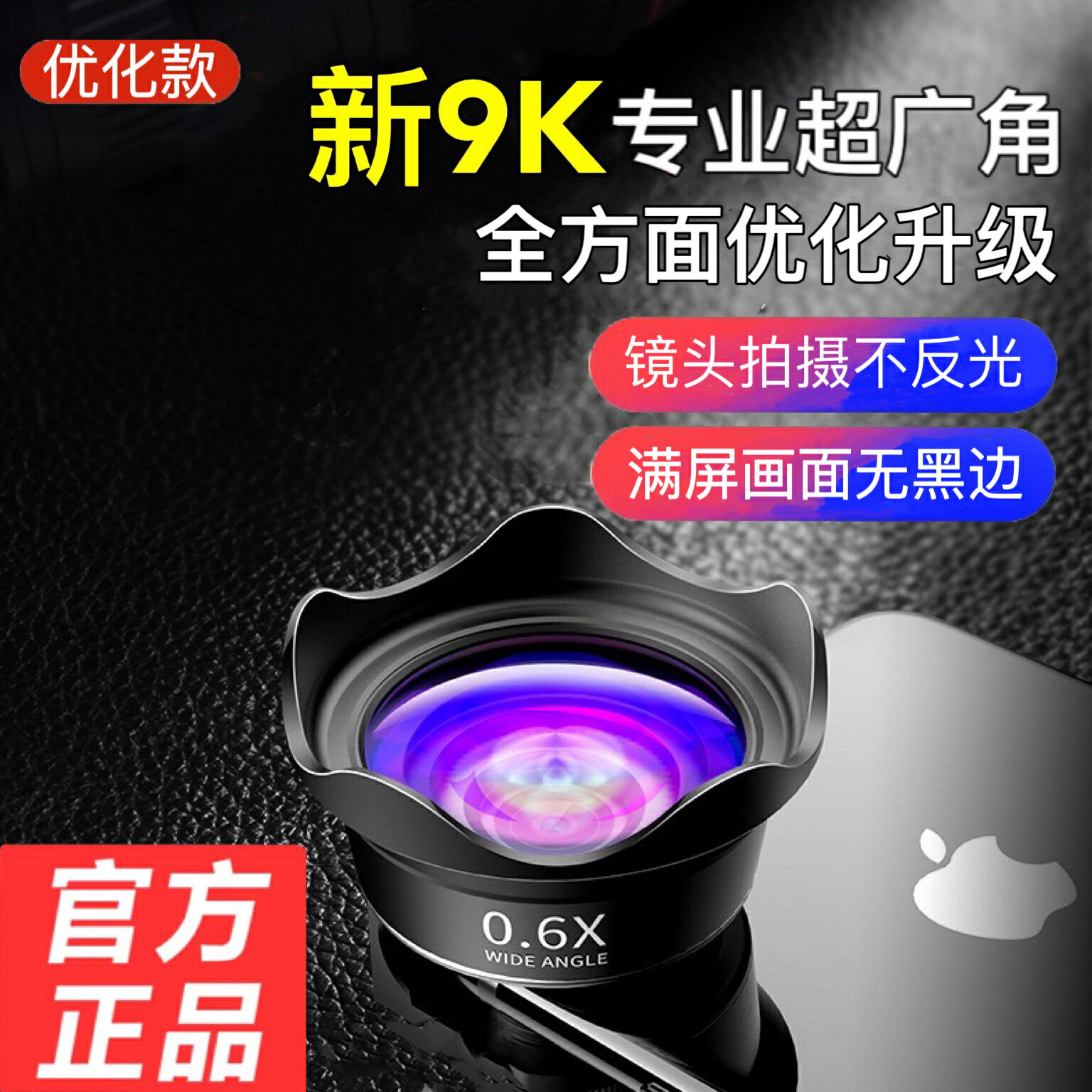 【官方新品】2025新款9K手機直播自拍單獨超廣角鏡頭專業高畫質前後攝像頭外接通用適用於iphone15華為拍攝神器