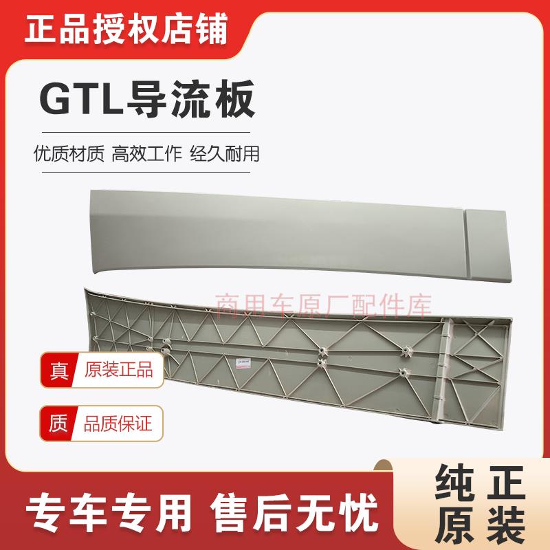 【臺灣公司 可開發票】戴姆勒歐曼汽車貨車GTL車頂導流罩EST側導流板導風罩支架原廠配件