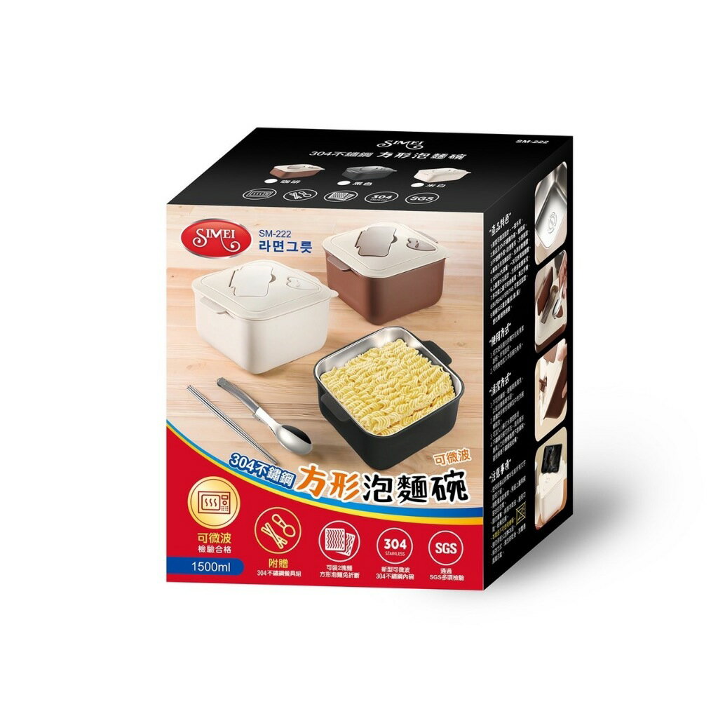 SIMEI西美二代可微波304不鏽鋼方形泡麵碗1500ml 附餐具組(餐盒便當盒泡乾麵瀝湯湯碗多功能)三色隨機出貨