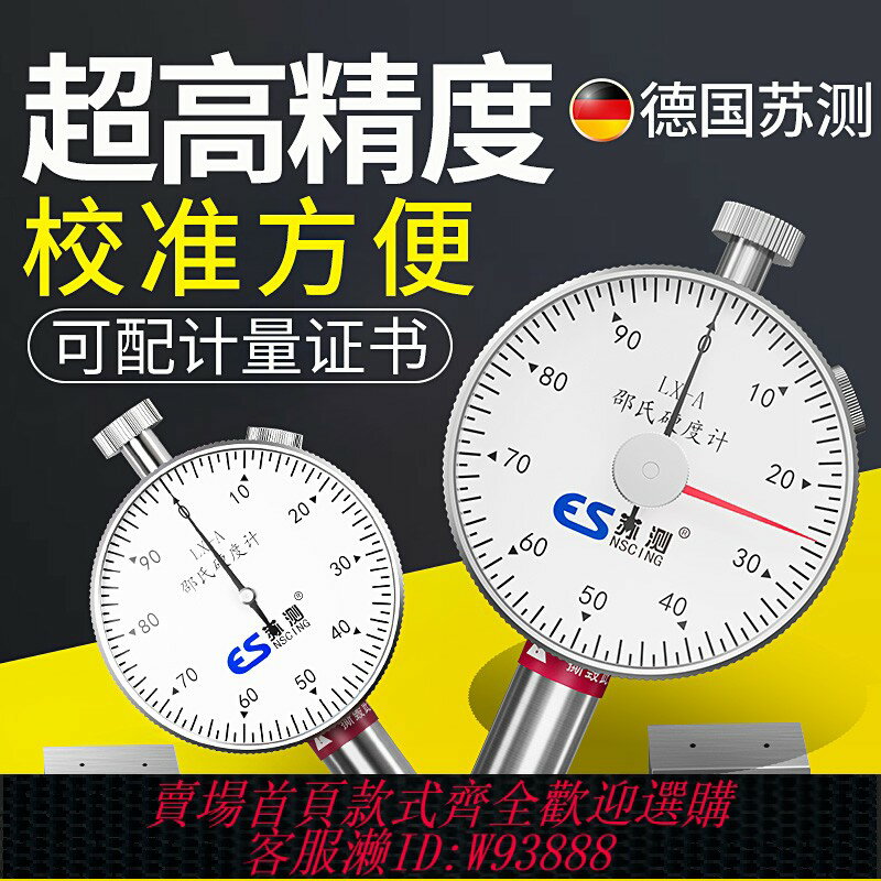 {臺灣公司貨 可打統編}德國蘇測邵氏硬度計a型橡膠硬度測試儀檢測儀塑膠d海綿c矽膠手持