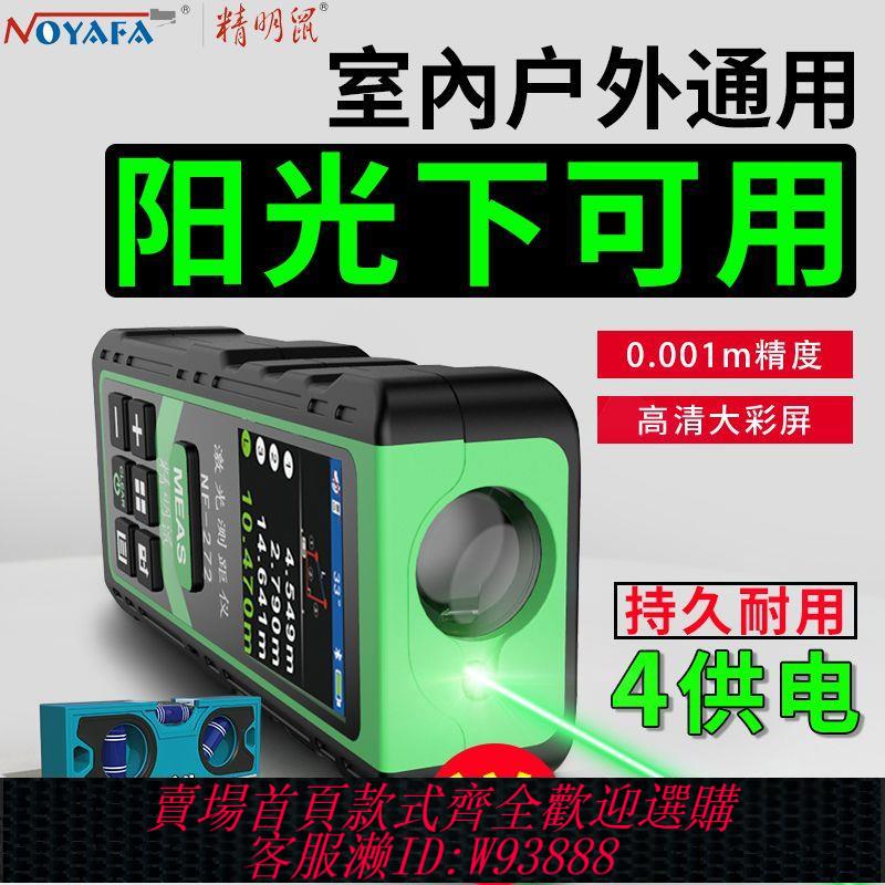 【最低價 公司貨】綠光鐳射測距儀手持紅外線測量尺電子尺高精度量房儀器距離測量儀