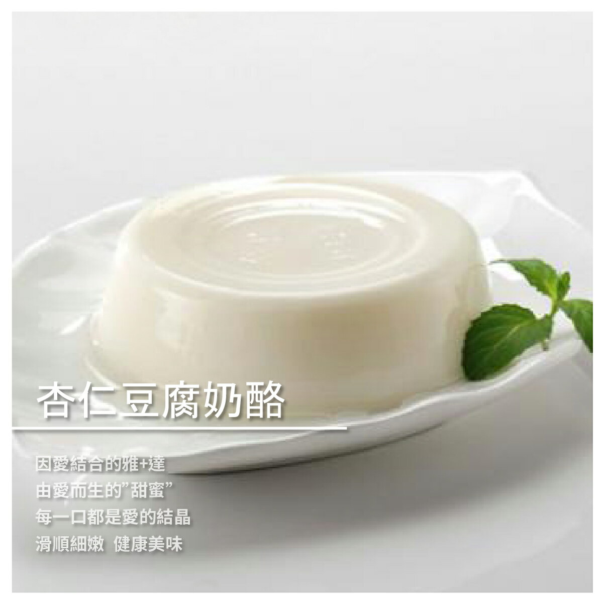 雅 達奶酪布丁 渼物獨家優惠價 杏仁豆腐奶酪 6入 渼物市集 Rakuten樂天市場