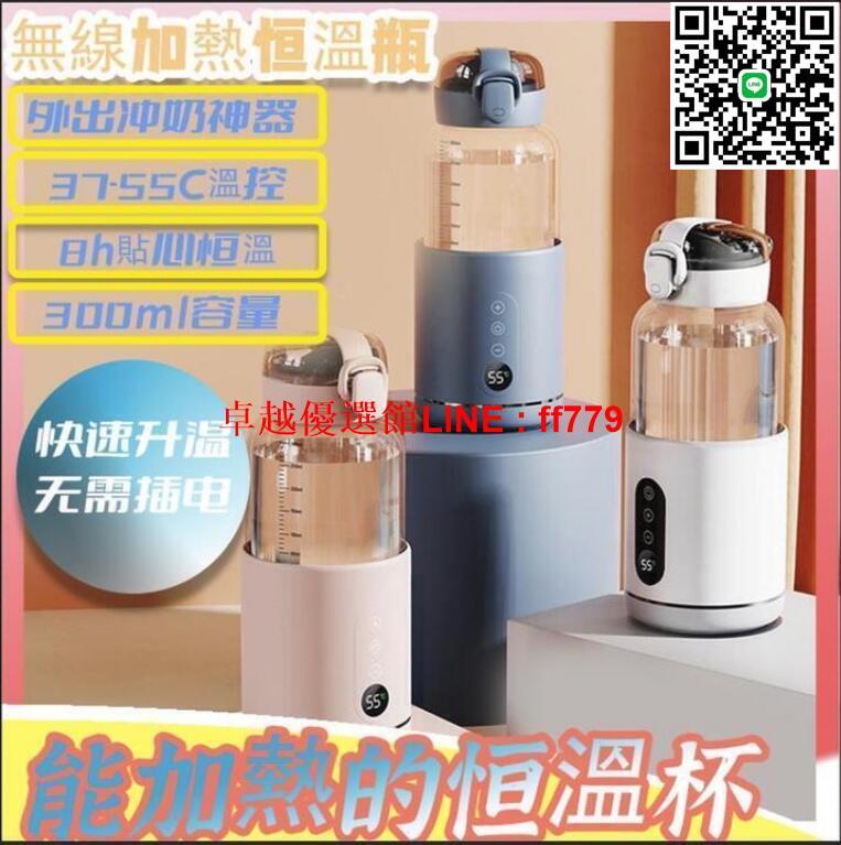 【卓越優選館】升級款 加熱恆溫杯 無線加熱恆溫奶瓶 恆溫保溫杯 奶瓶保溫器 usb充電 全自動無線便攜溫奶器沖奶神器調奶恆溫水壺 泡