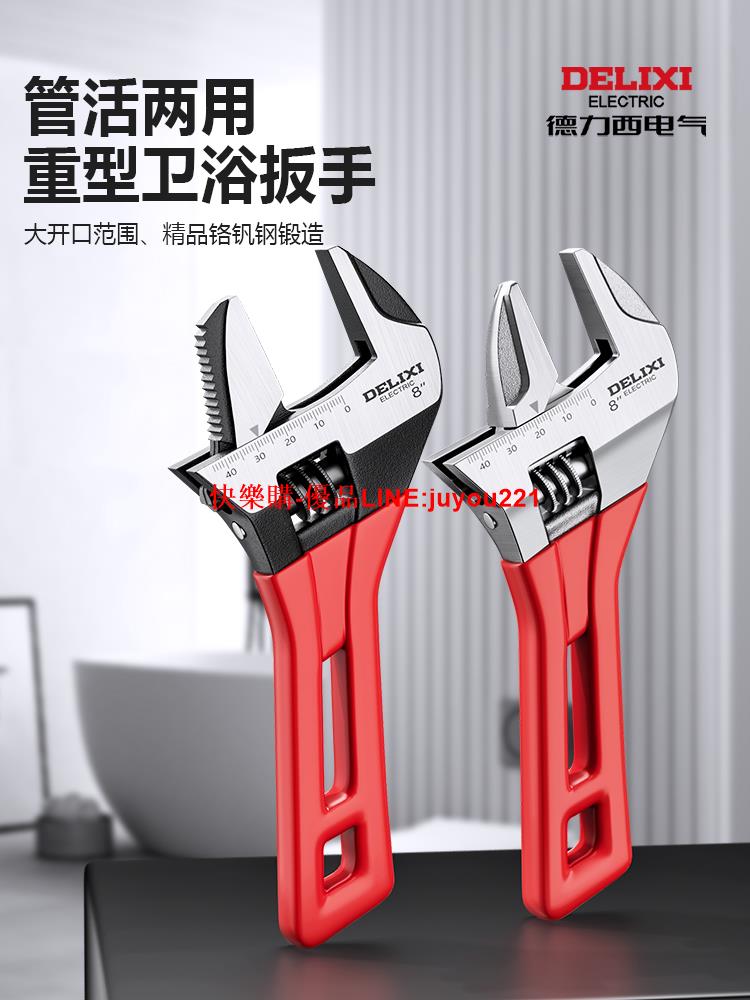 德力西電氣多功能活動扳手萬用活口衛浴小扳手水管水暖大開口板手