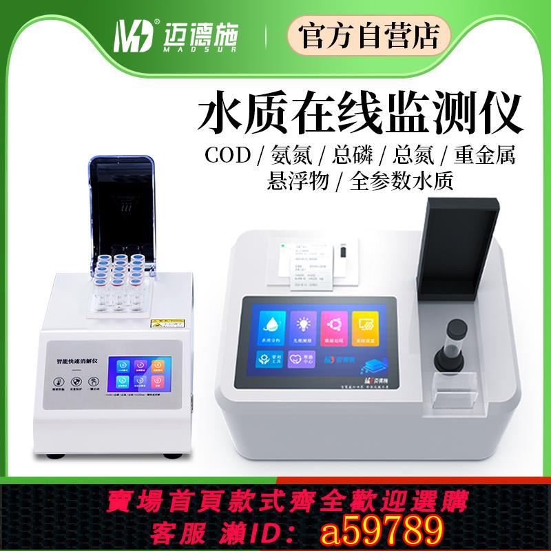 【臺灣公司 可打統編】便攜式COD氨氮總氮總磷檢測儀汙水質重金屬快速BOD多引數分析儀