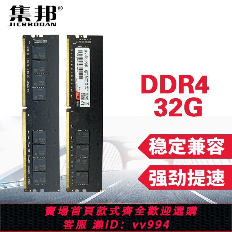 {公司貨 最低價}全新單條 集邦 32G DDR4 2666/3200臺式機筆記本四代全相容內存條
