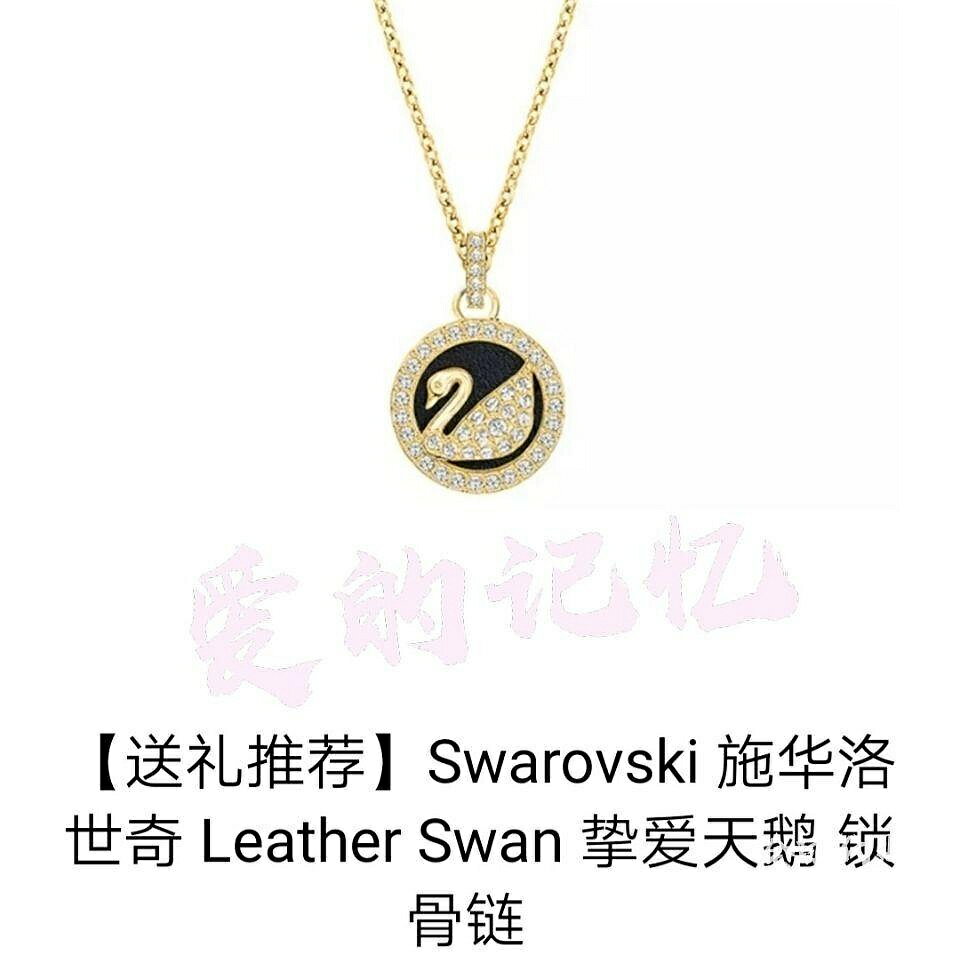 【百貨屋二號】Swarovski 施華洛世奇 施華洛 手鏈女皮質天鵝耳環 項鏈鎖骨鏈摯愛圓盤黑天鵝情人節禮物