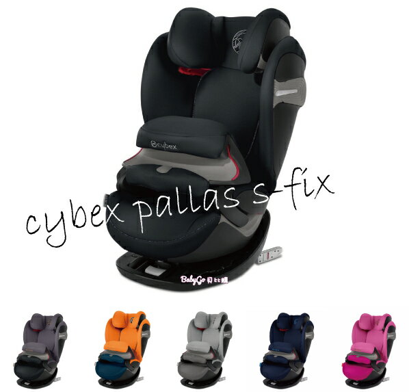 ＊babygo＊德國Cybex - Pallas S-FIX 2019汽車安全座椅( 9個月起~12歲)