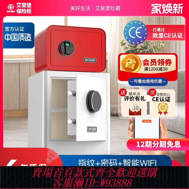 {可刷卡 打統編}艾斐堡保險櫃家用小型防盜全鋼指紋迷你小保險箱入墻入衣櫃床頭櫃夾萬隱形保管箱辦公室檔案