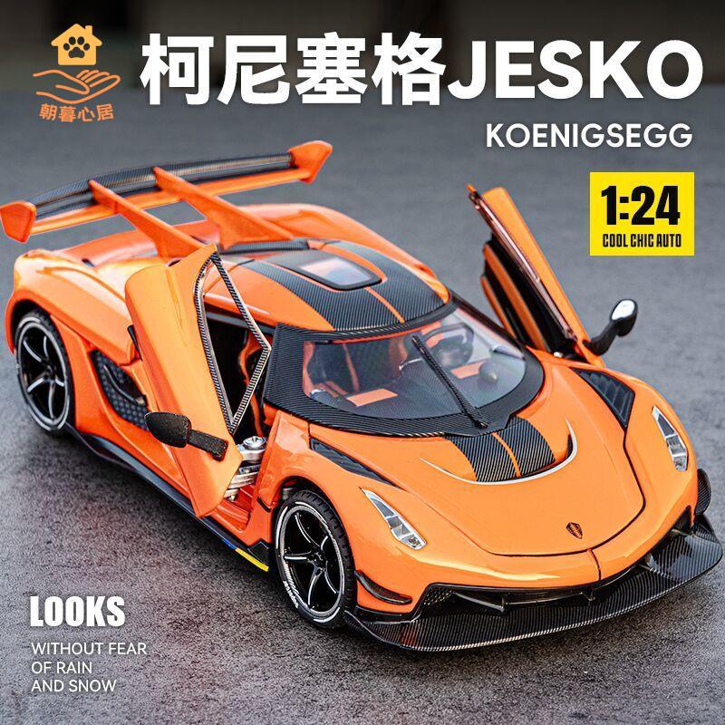 現貨！車模 汽車模型 汽車車模 1:24柯尼塞格jesko車模合金跑車汽車模型玩具車男孩模擬收藏擺件 特價出 免運 開發票【hua3/18】