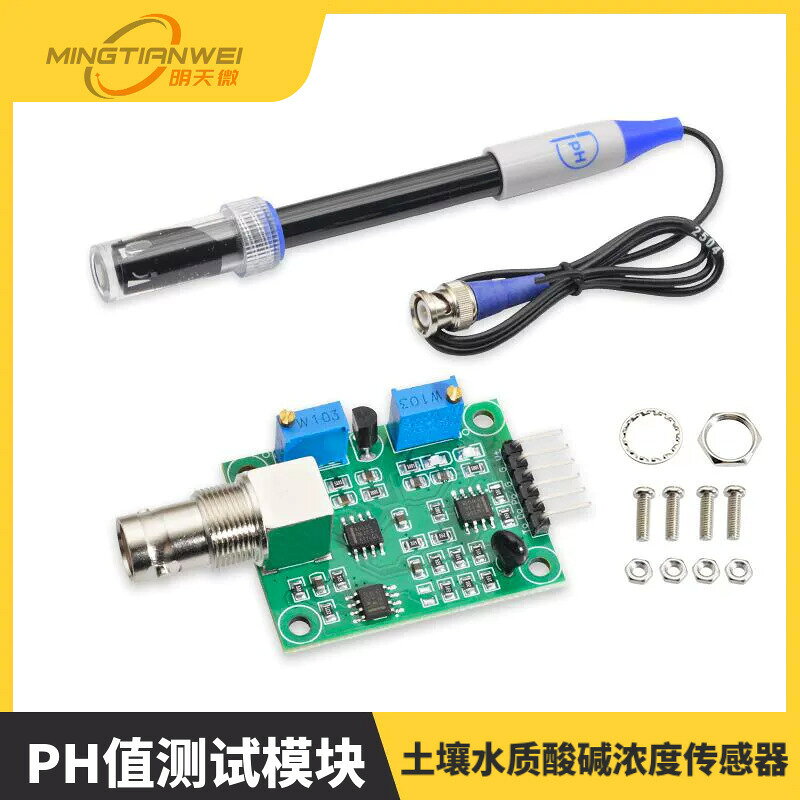 PH值測試模組 電極 採集監測 土壤水質酸堿濃度傳感器 檢測控制[DD1121001]