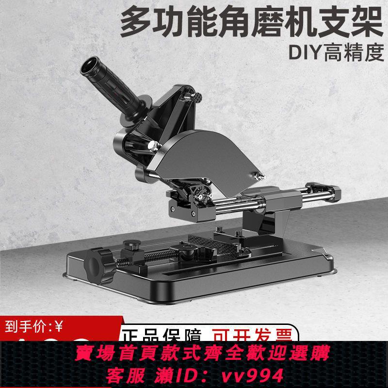 {公司貨 最低價}德國技術角磨機支架萬用多功能磨光機改裝臺鋸小型切割機固定架子