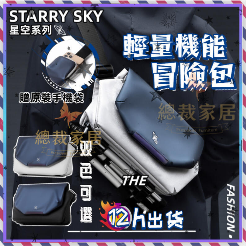 【好康免運】天鷹座-永恆系列 輕量機能冒險包 側揹包 斜挎包 斜揹包 冒險包 郵差包 通勤包 包