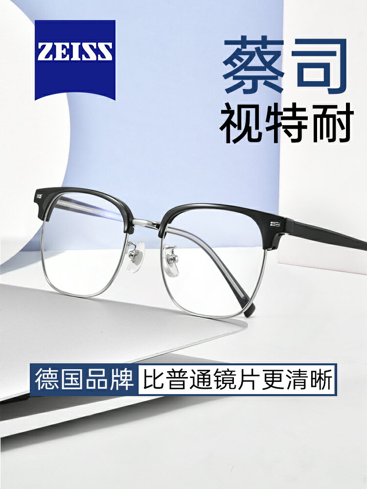 德國蔡司眼鏡近視可配度數散光網上配鏡防藍光超輕男款半框女鏡框