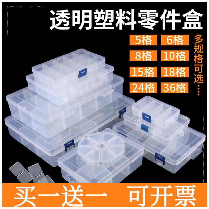 塑膠收納盒多格子分格箱積木模型零件配件電子元器件分類小盒子