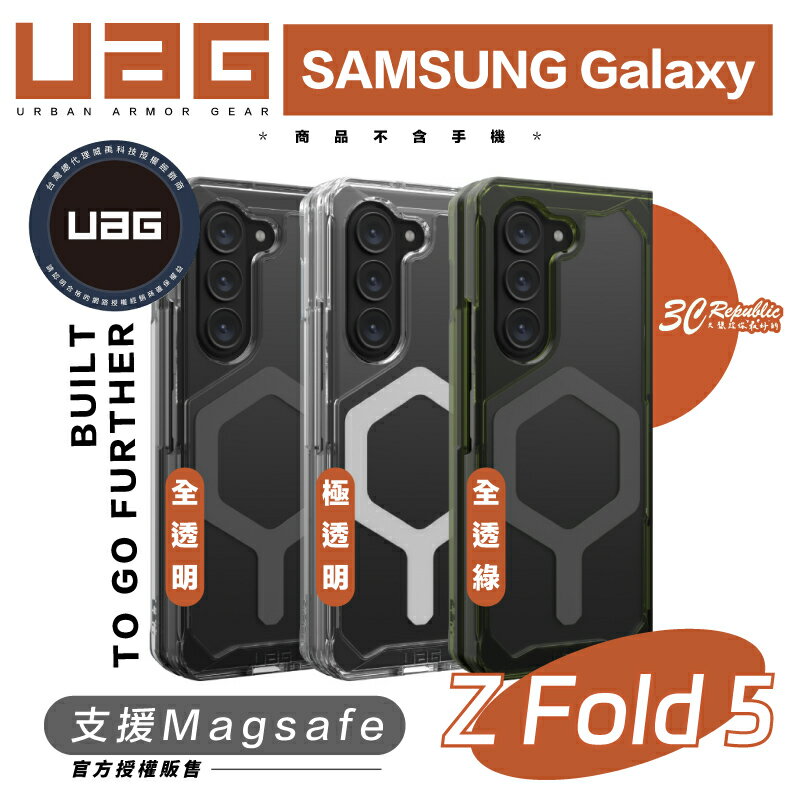 UAG 軍規 磁吸式 耐衝擊 防摔殼 手機殼 保護殼 透明殼 magsafe 適 Galaxy Z Fold5 Fold 5【APP下單8%點數回饋】