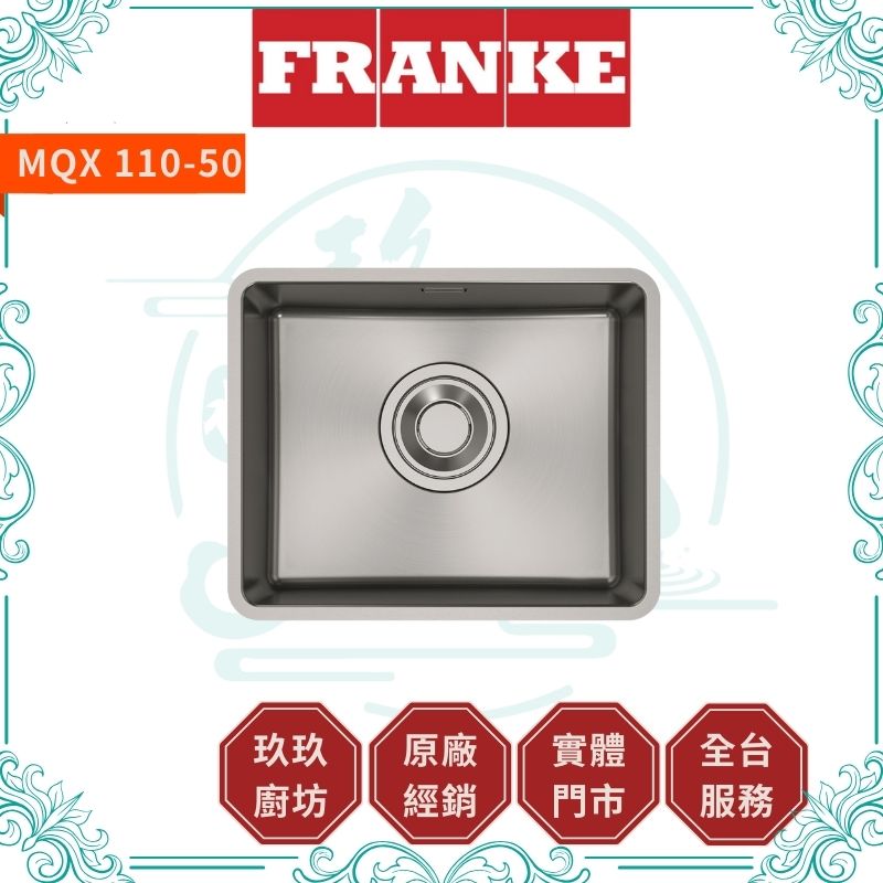【點數10%回饋】【FRANKE】不鏽鋼廚房水槽 MQX 110-50