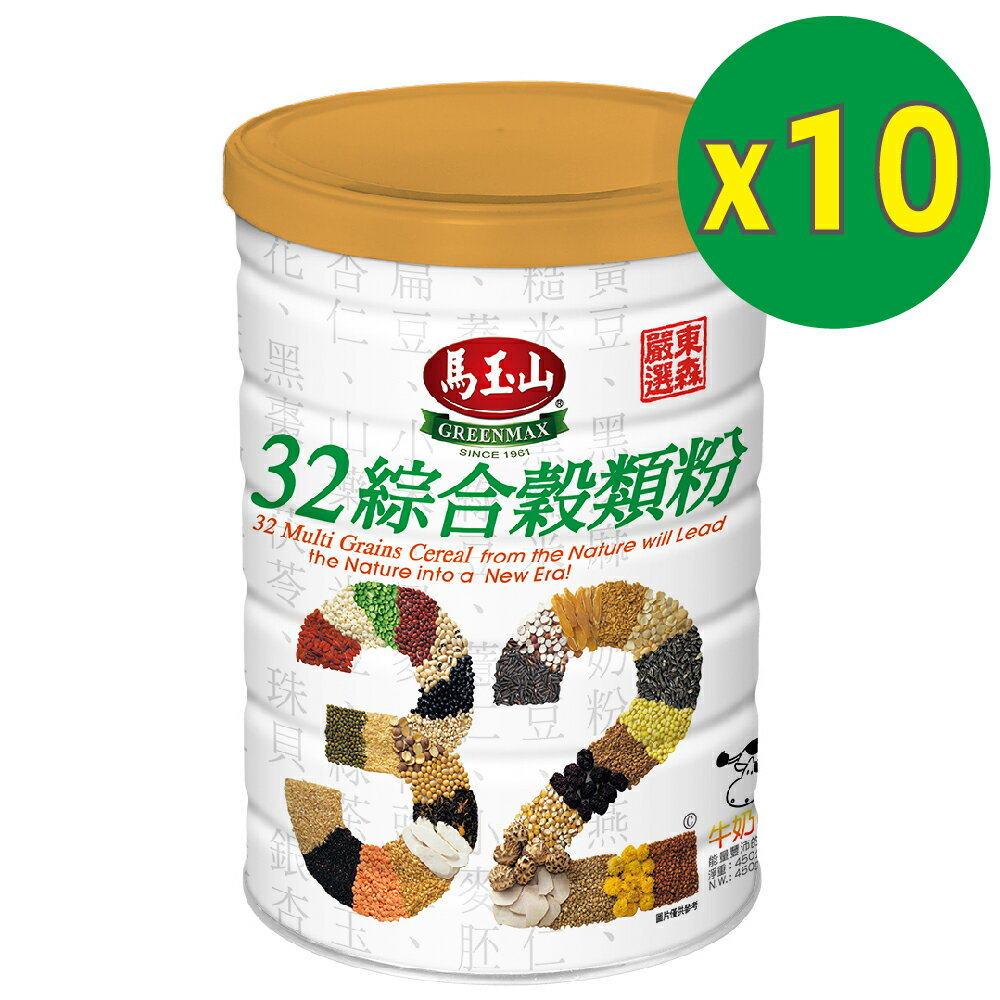 十入超優選【馬玉山】東森嚴選32綜合穀類粉(牛奶口味)450g 冷泡/沖泡/穀粉/高纖高鈣/奶素食/中元/普渡
