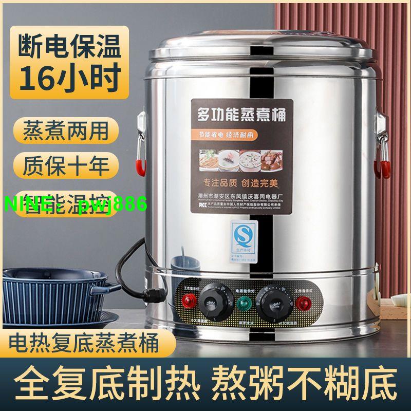 電熱開水桶商用蒸煮桶燒水桶大容量豆漿保溫桶煮粥桶煮面桶高湯桶