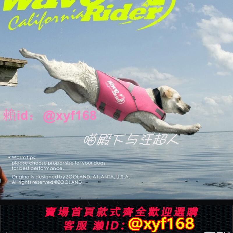 ZOOLAND寵物救生衣大中小型犬狗狗游泳柯基金毛法鬥浮力泳衣域攬