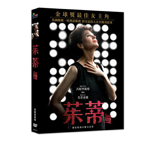 【停看聽音響唱片】【DVD】茱蒂