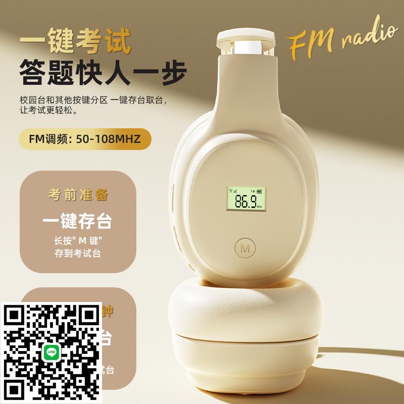 摩利奧 英語四級聽力耳機大學四六級專用FM調頻大英賽46級