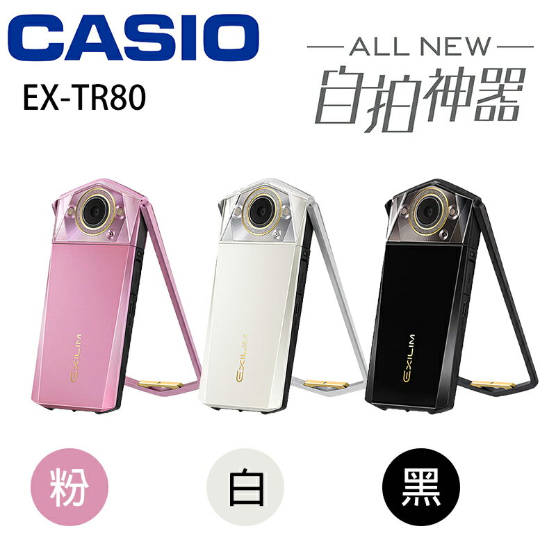 ◎相機專家◎ Casio 卡西歐 TR80 自拍神器 粉色 送原廠皮套 TR-80 群光公司貨