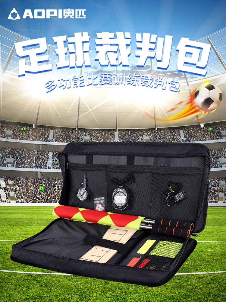 足球裁判包收納工具袋裁判裝備用品口哨紅黃牌挑邊器便攜套裝
