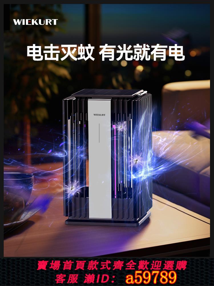 【臺灣公司 可打統編】德國太陽能滅蚊燈家用戶外防水別墅庭院花園滅蠅燈室外露營驅蚊器
