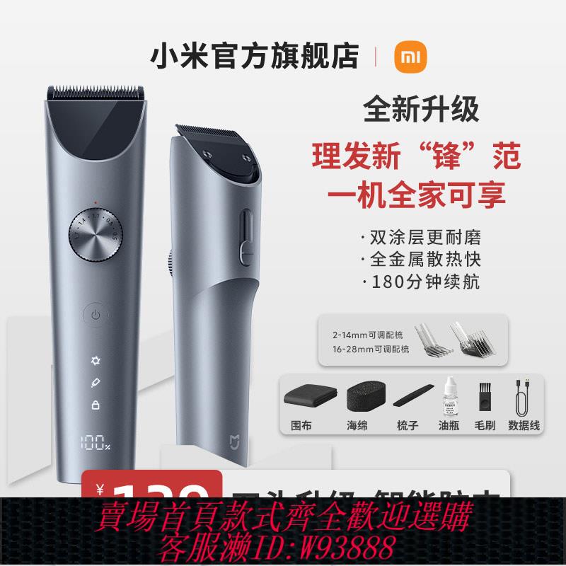 {臺灣公司貨 可打統編}小米官旗米家理發器2家用電推剪電推子神器電動剃頭刀【新升級】