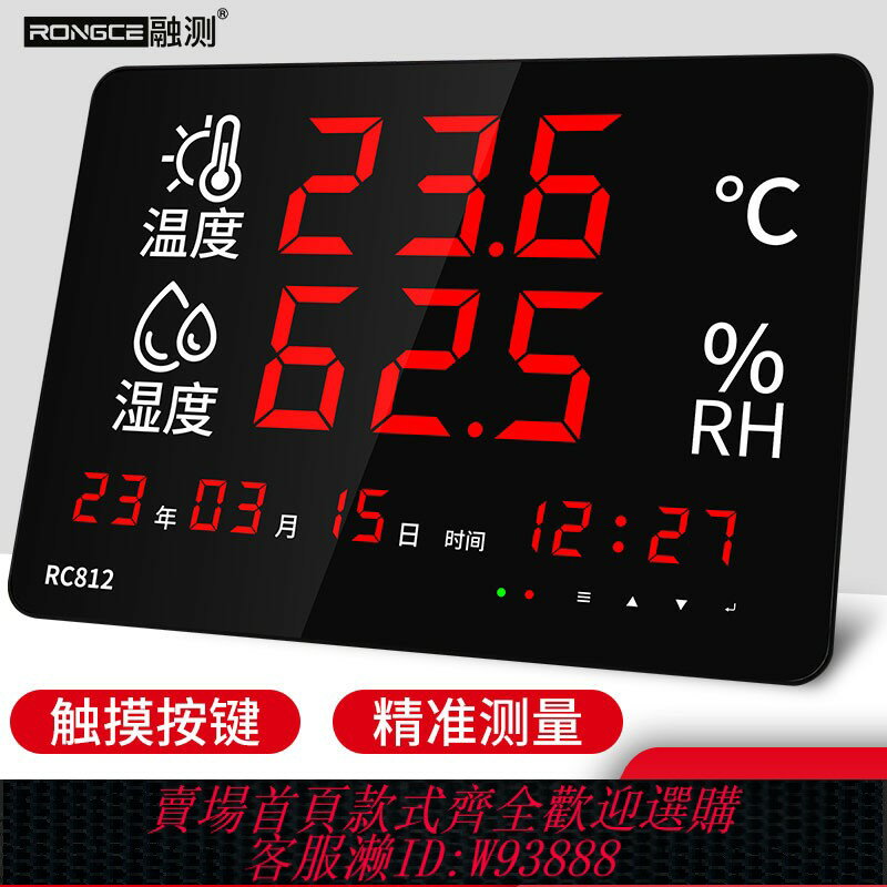 {可刷卡 打統編}融測溫濕度計表工業用倉庫車間大屏顯示器數顯報警溫度看板RC812