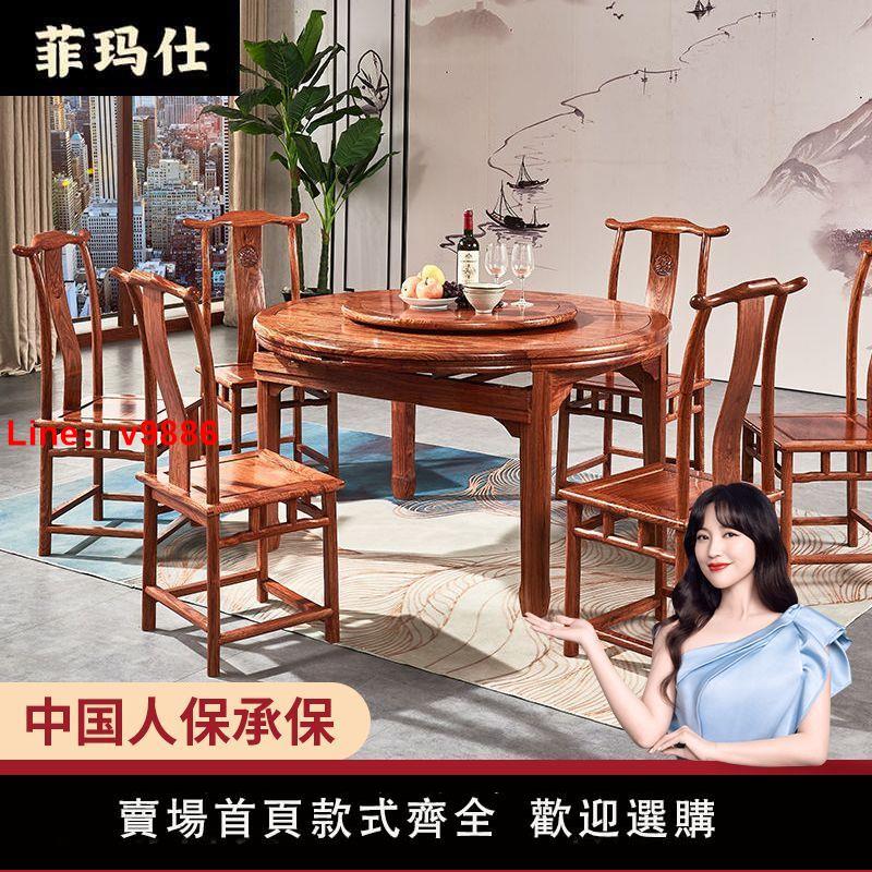 【臺灣公司 超低價】紅木餐桌圓形可伸縮折疊餐廳飯桌刺蝟紫檀實木新中式花梨桌椅組合