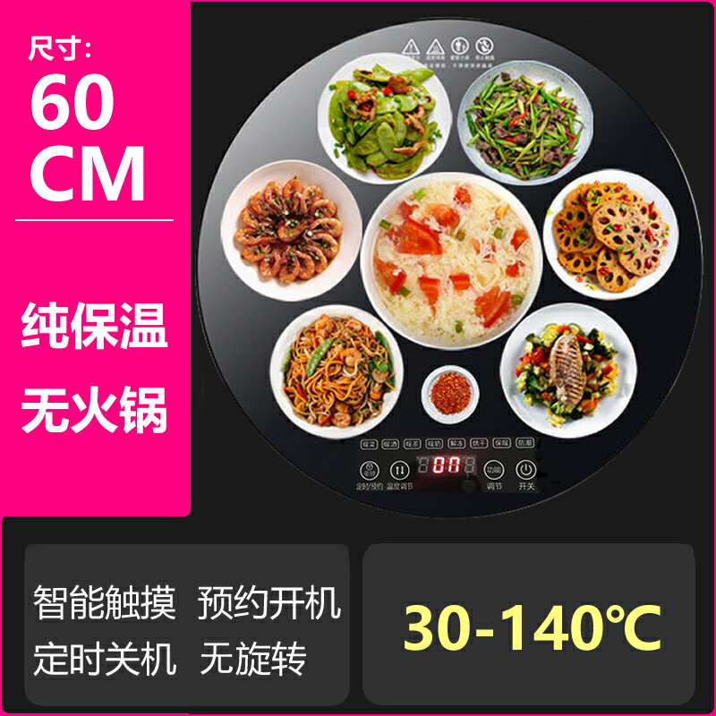 【台灣公司 可開發票】包郵智能圓形飯菜保溫板暖菜餐桌恒溫底座電加熱器暖菜寶可旋轉盤 0