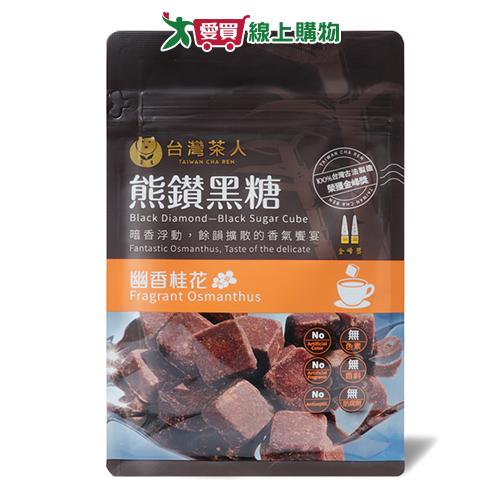 台灣茶人 熊鑽黑糖磚幽香桂花(17G/8入)【愛買】