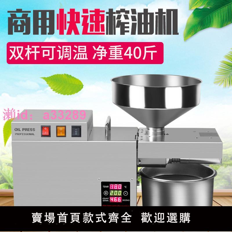 遊俠商用家用快速榨油機 電動中小型不銹鋼全自動智慧冷熱榨油機