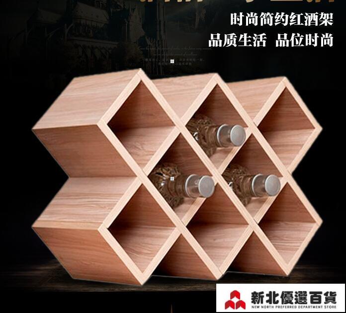 酒架做酒格家用紅酒架免漆創意酒格交叉菱形格子葡萄酒架酒櫃擺件 雙11全館免運