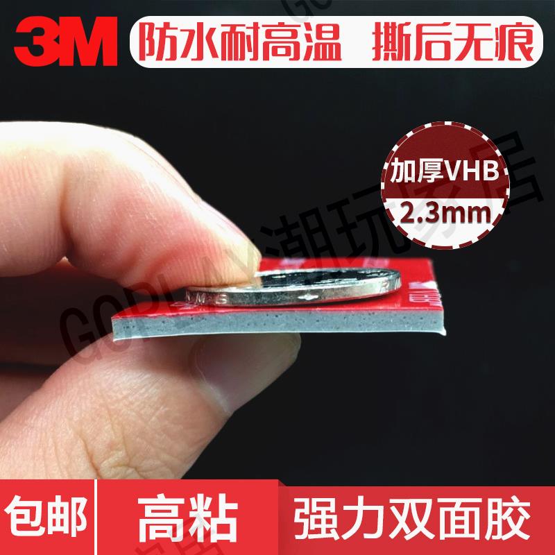 3m雙面膠加厚泡棉防水無痕耐高溫汽車膠帶手機支架行車記錄儀膠貼【亞德機械五金家居】