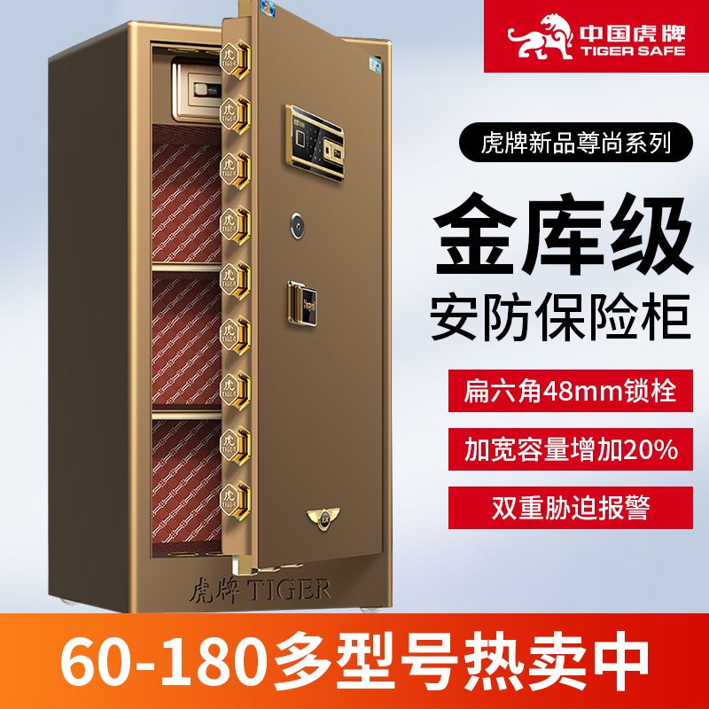公司貨 可開票 免運 虎牌保險櫃60/70/80cm1/1.5/1.8米高家用辦公全鋼指紋密碼保管箱 快速發貨