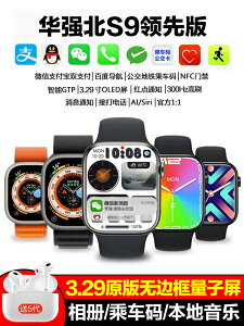 華強北watch手表新款s9頂配版ultra2運動智能手表iwatch適用蘋果