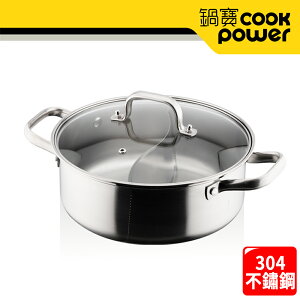 CookPower 鍋寶 304不鏽鋼鴛鴦鍋火鍋26CM-IH/電磁爐通用(贈湯杓、漏勺) SS-2600