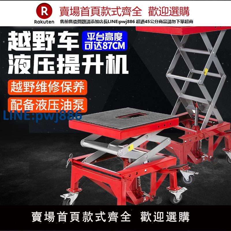 【臺灣公司 品質保證】高賽越野摩托車高位提升機升降臺液壓起停車千斤頂保養維修護支架【注意！下單滿299出貨】