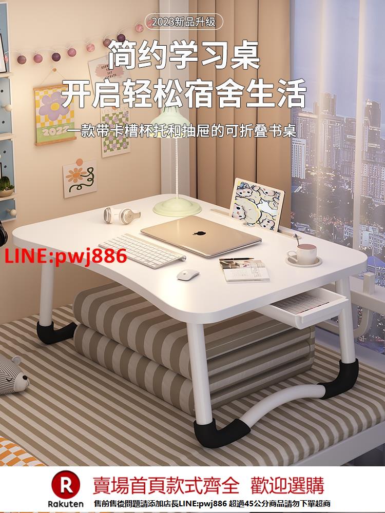 【諮詢客服驚喜多多】床上小桌子飄窗可折疊桌宿舍筆記本電腦桌家用兒童學習桌學生書桌【注意！下單滿500出貨】