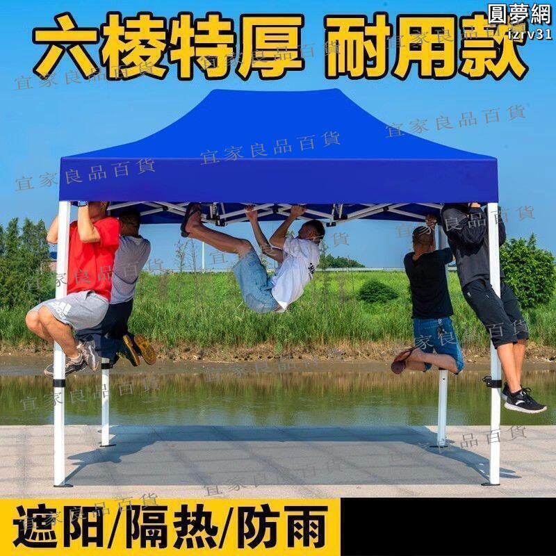 【宜家良品百貨】加厚夜市擺攤專用帳篷四腳傘戶外伸縮摺疊遮陽棚四角大傘車篷雨棚
