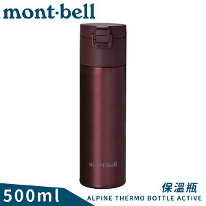 【Mont-Bell 日本 Alpine Thermo 0.5L 彈蓋式保溫瓶《葡萄酒紅》】1134173/保溫杯/隨身杯