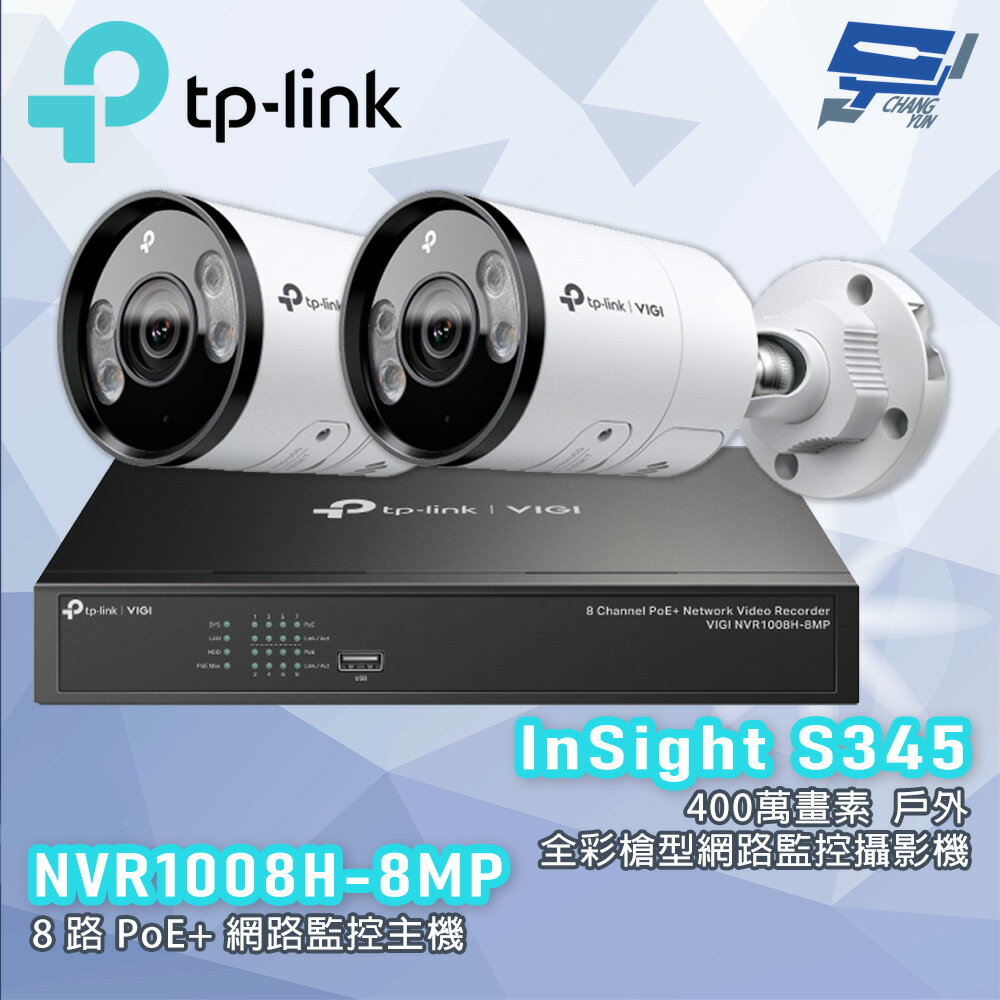 TP-LINK 昌運監視器組合 VIGI NVR1008H-8MP 8路主機+4MP戶外全綵槍型網路監控攝影機*2