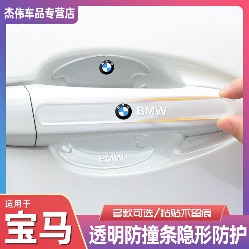 寶馬車門防撞條透明門邊保護貼拉手門碗貼後視鏡前保險槓汽車防刮